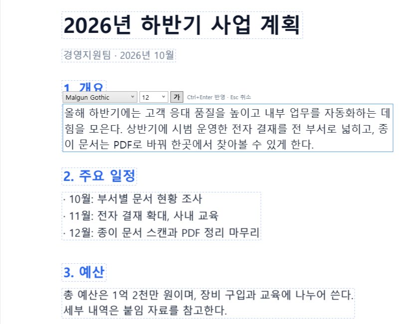 글자 고치기 화면