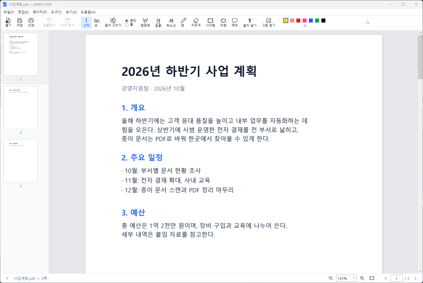 JUNG'S PDF 화면