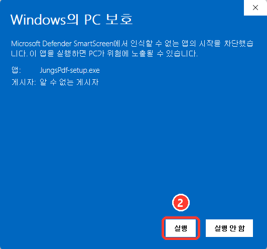 실행 단추 누르기